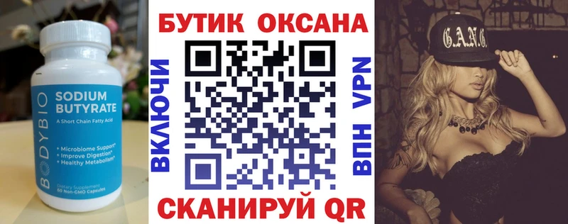 Бутират BDO  Купить где  Заозёрск 